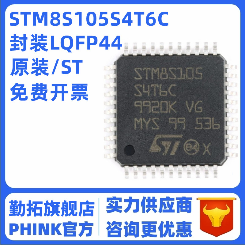 原装正品 STM8S105S4T6C LQFP-44 16MHz/16KB闪存/8位微控制器MCU