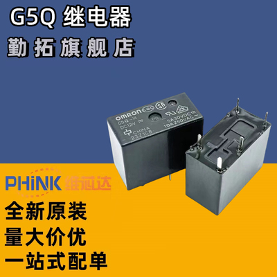 原装继电器G5SB G5Q-1 14 1A 1A4-5VDC 12VDC 24VDC DC12 5 24V