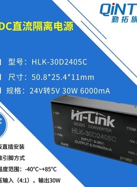 30W DC-DC低功耗隔离非稳压电源模块24V转5V HLK-30D2405C