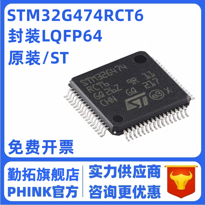 原装正品STM32G473RCT6 LQFP-64 ARM Cortex-M4 32位微控制器-MCU