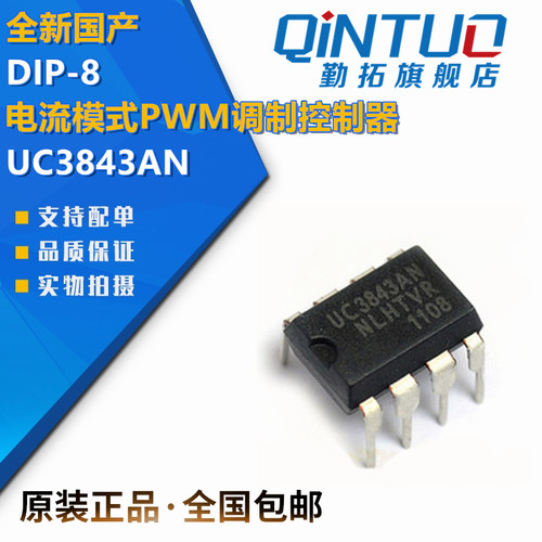 全新国产UC3843AN