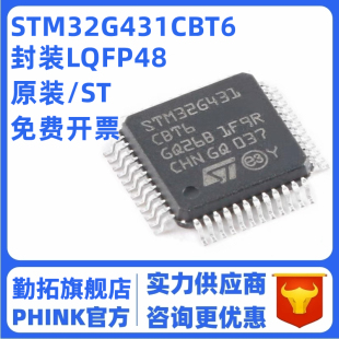 全新原装STM32G431CBT6 LQFP-48 ARM Cortex-M4 32位微控制器-MCU