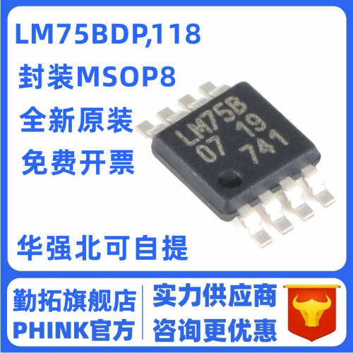 原装 | LM75BDP LM75BD LM75B MSOP-8 LM75B 温度传感器 IC芯片
