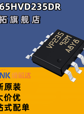 SN65HVD235DR SN65HVD235D 丝印VP235 收发器芯片 SOP8 全新原装