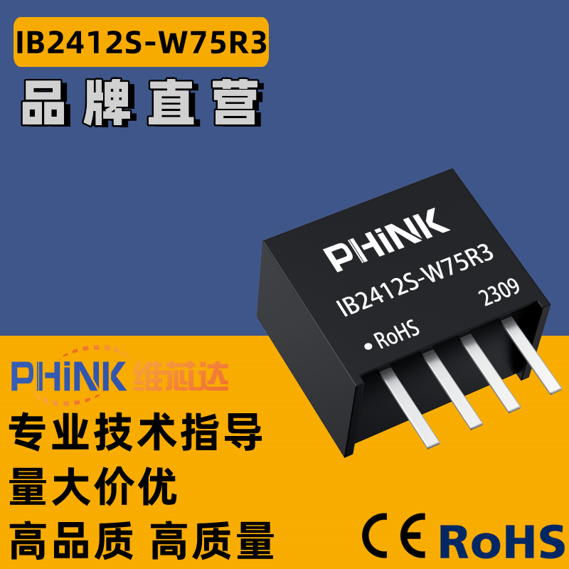 IB2412S-W75R3 定压22.8-25.2V转12V0.75W稳压单路输出 DC-DC电源