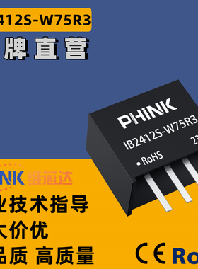 IB2412S-W75R3 定压22.8-25.2V转12V0.75W稳压单路输出 DC-DC电源