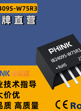 IB2409S-W75R3 定压22.8-25.2V转9V0.75W稳压单路输出 DC-DC电源