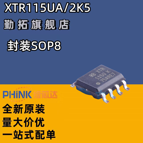 原装电流环路发送器IC