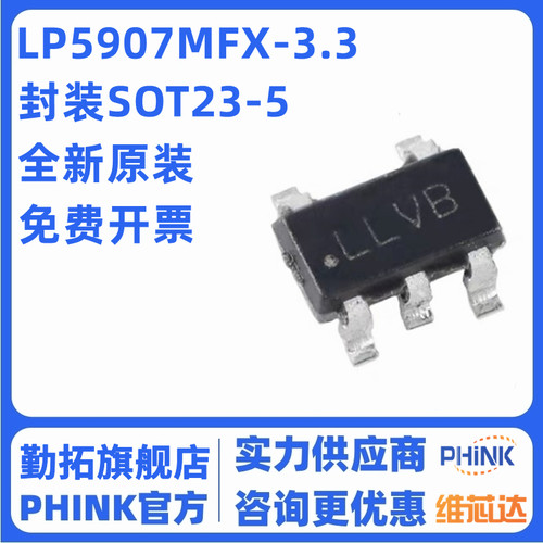 原装正品 LP5907MFX-3.3/NOPB SOT-23-5 低压降稳压器(LDO)芯片