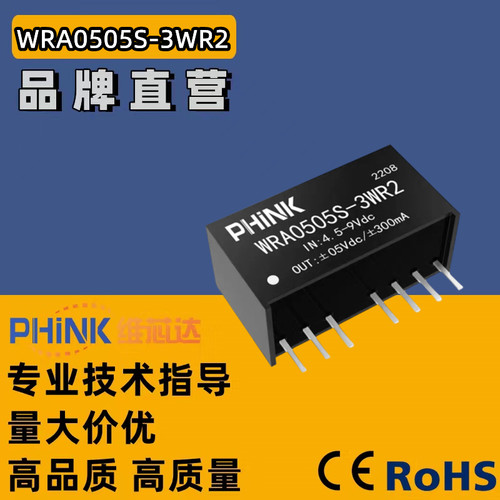 PHINK WRA0505S-3WR2 DC-DC电源模块 输入5V转±5V稳压双路输出