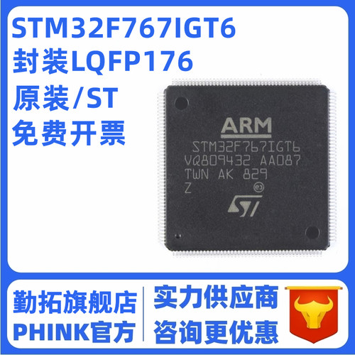 原装STM32F767IGT6 LQFP-176 ARM Cortex-M7 32位微控制器-MCU