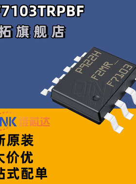 IRF7103 IRF7103TRPBF F7103 SOP8 双N沟道MOS场效应管 全新原装