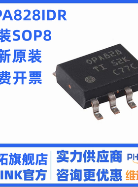 全新原装正品 OPA828ID OPA828IDR高速 低噪声 单运放 贴片SOIC-8
