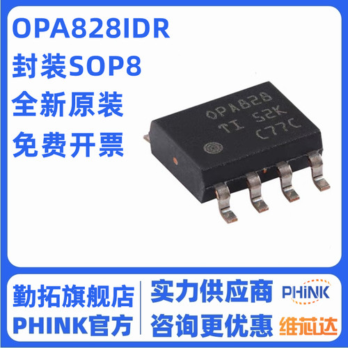 全新原装正品 OPA828ID OPA828IDR高速 低噪声 单运放 贴片SOIC-8