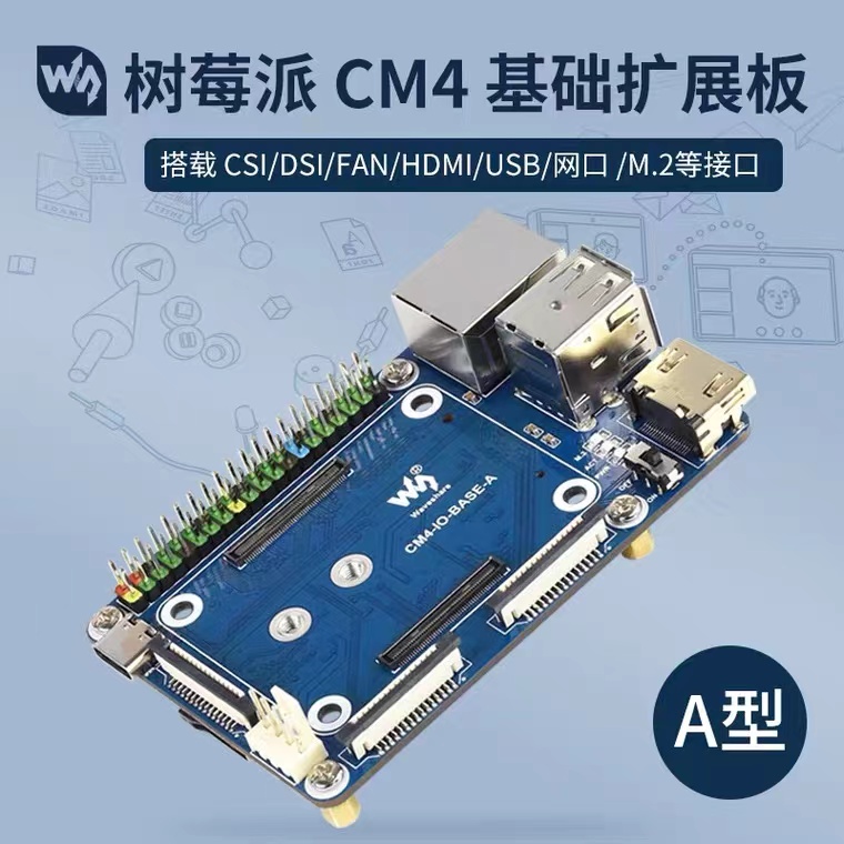 微雪 树莓派CM4 扩展板精简版 板载HDMI/RJ45千兆网口/双CSI/M.2