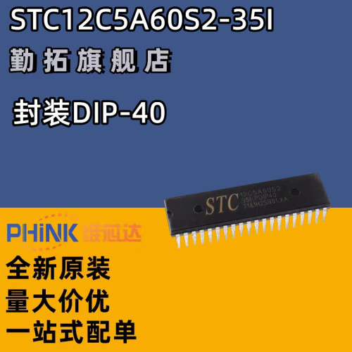 全新原装 STC12C5A60S2-35I-PDIP40 12C5A60S2 单片机 直插DIP40