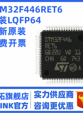 原装正品 STM32F446RET6 LQFP-64 ARM Cortex-M4 32位微控制器MCU