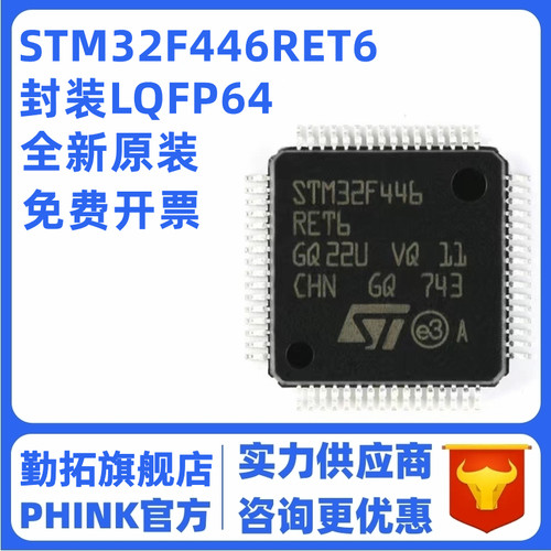 原装正品 STM32F446RET6 LQFP-64 ARM Cortex-M4 32位微控制器MCU