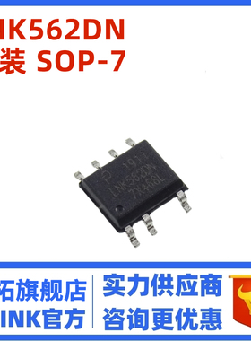 全新原装 LNK562DN 电源管理芯片 LNK562DG 贴片SOP7
