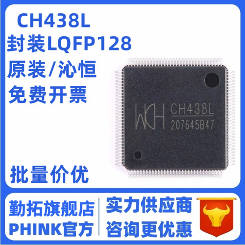 原装正品 CH438L LQFP-128 八串口芯片 八UART芯片全新WCH/沁恒