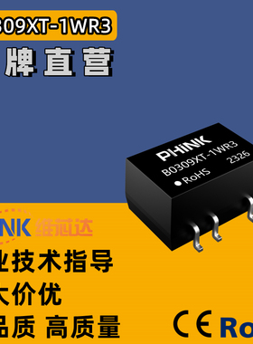 B0309XT-1WR3 定压3.3V转9V111mA1W非稳压单路输出 DC-DC电源模块