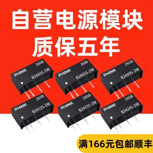 B2405S-2W B2403/2409/2412/2415/2424S-2W DC-DC隔离电源模块 2W