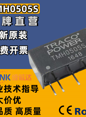 全新原装正品TMH0515D TMA0515S TMA0505S DC-DC隔离电源模块SIP5