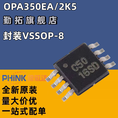 OPA350EA OPA350 丝印C50 高速运算放大器 封装MSOP8 全新原装