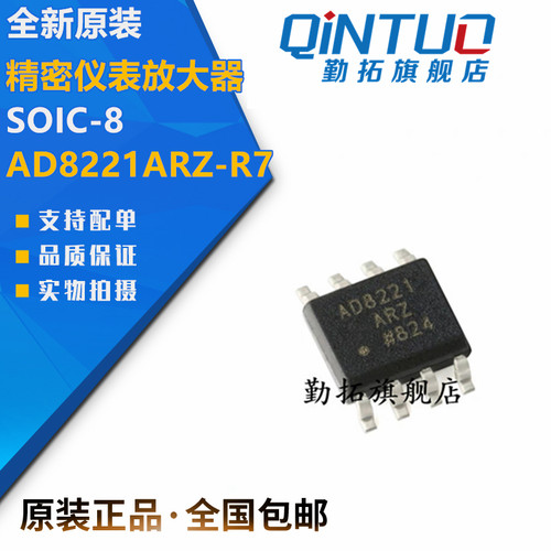 原装正品 AD8221ARZ-R7 SOIC-8 精密仪表放大器  仪表放大器芯片