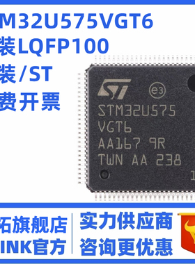 原装STM32U575VGT6 LQFP-100 ARM Cortex-M33 32位微控制器-MCU