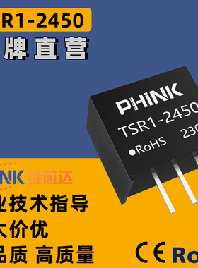 TSR1-2450 直插 SIP-3 非隔离式电源模块DC/DC转换器 原装直拍