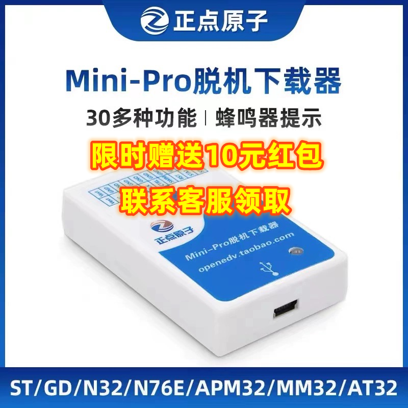 正点原子Mini-Pro脱机下载器STM32 STM8 GD32芯片离线烧录器编程