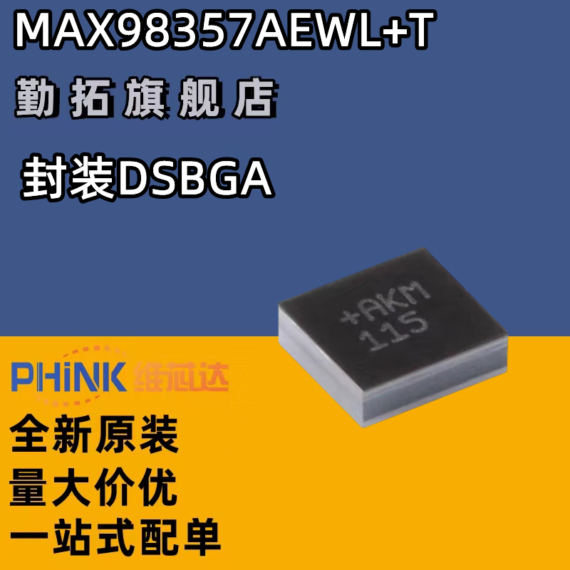 原装MAX98357AEWL+T WLP-9 PCM输入的D类放大器芯片 兼具AB类性能