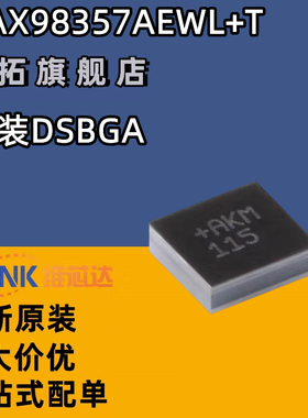原装MAX98357AEWL+T WLP-9 PCM输入的D类放大器芯片 兼具AB类性能