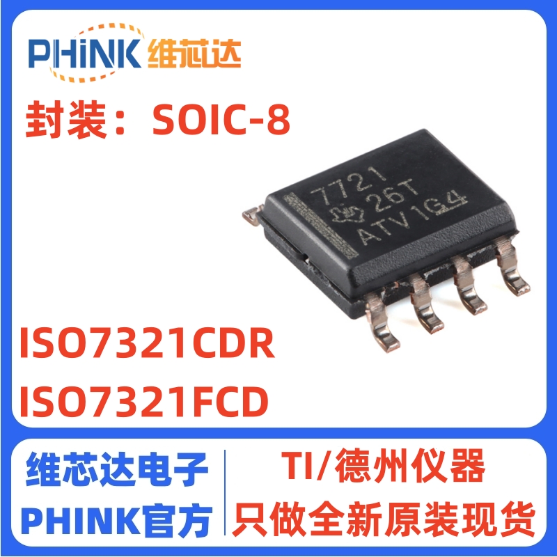 ISO7321CDR ISO7321FCDR 数字隔离器芯片 贴片SOP-8 全新原装