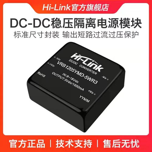 12V转5V1A直流隔离电源模块VRB1205YMD-5WR3 dc-dc降压稳压模块