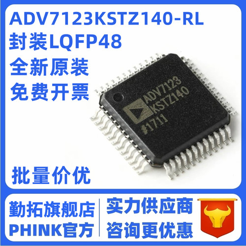 全新原装 ADV7123KSTZ140-RL LQFP-48 10位高速视频DAC芯片