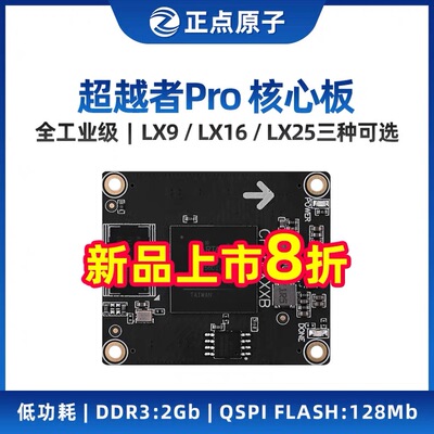 正点原子超越者Pro FPGA核心板Spartan6 XC6SLX9/LX16/LX25 S6
