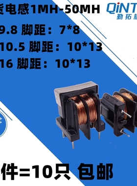 UU10.5/UF10.5共模电感滤波器 30MH/35MH/45MH/50MH 10*13 UU10.5