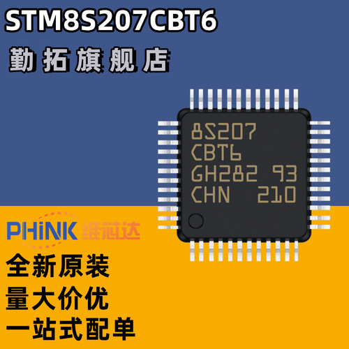 原装正品STM8S207CBT6 LQFP-48 24MHz/128KB闪存/8位微控制器-MCU