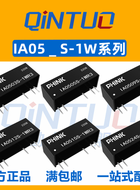 全新 IA0505S-1W IA0503/0509/0512/0515/0524S-1W R3 稳压电源
