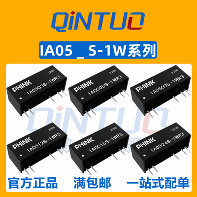 全新 IA0505S-1W IA0503/0509/0512/0515/0524S-1W R3 稳压电源