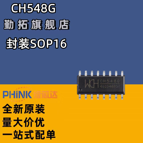 CH548G SOP16 WCH/沁恒 CH548 8位增强型接口芯片 全新原装