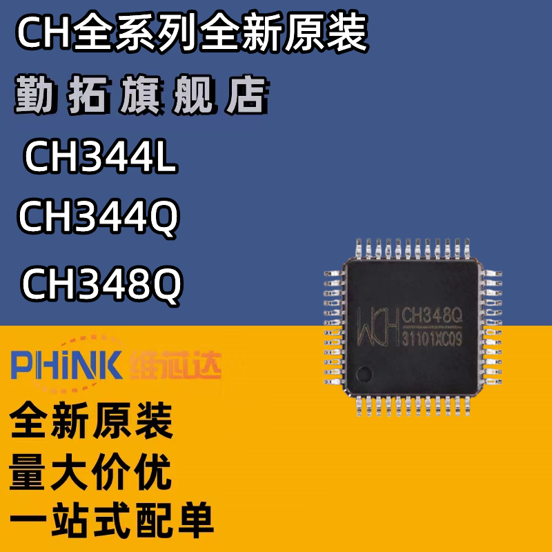 CH344L CH344Q USB转4串口芯片 转四个异步串口 UART0/1/2/3功能