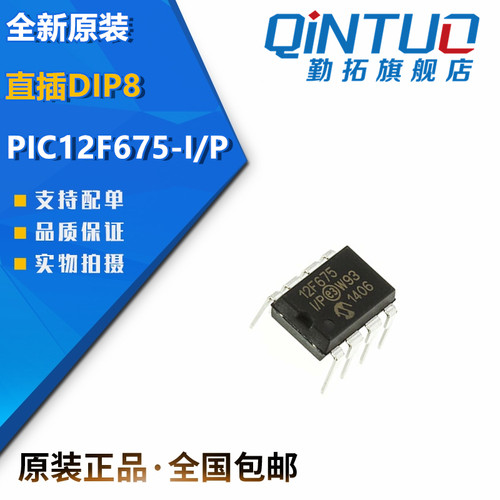 PIC12F675-I/P 8位闪存微控制器