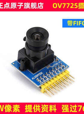 正点原子OV7725摄像头模块30W像素 带FIFO采集ALIENTEK替代OV7670