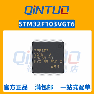原装正品STM32F103VGT6 LQFP-100 ARM Cortex-M3 32位微控制器MCU