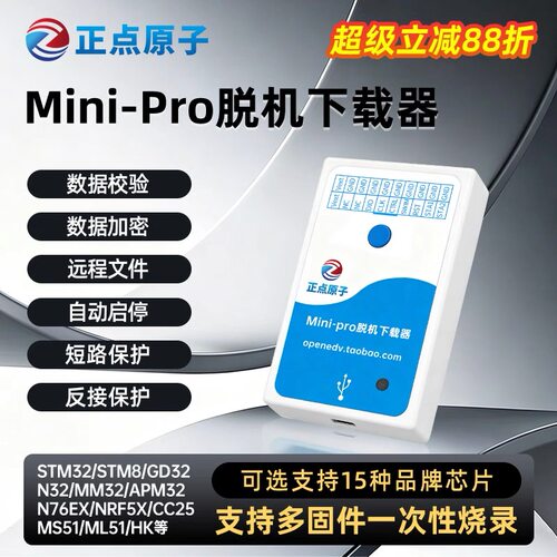 脱机离线烧录器编程正点原子原装