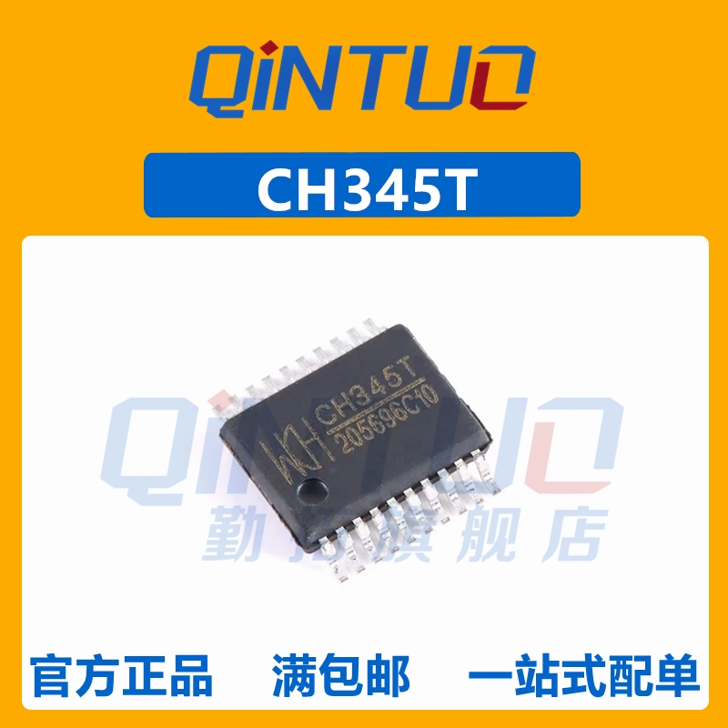 全新原装 CH345 集成电路IC芯片 CH345T WCH 贴片SSOP20 可直拍