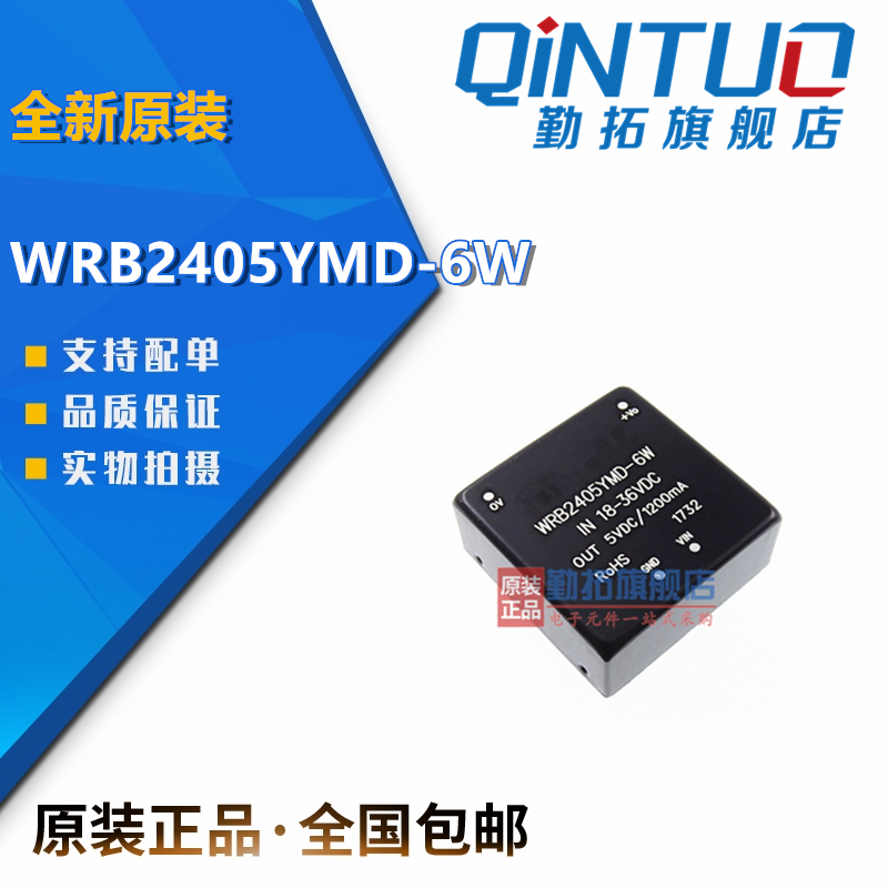 勤拓正品芯片电源模块